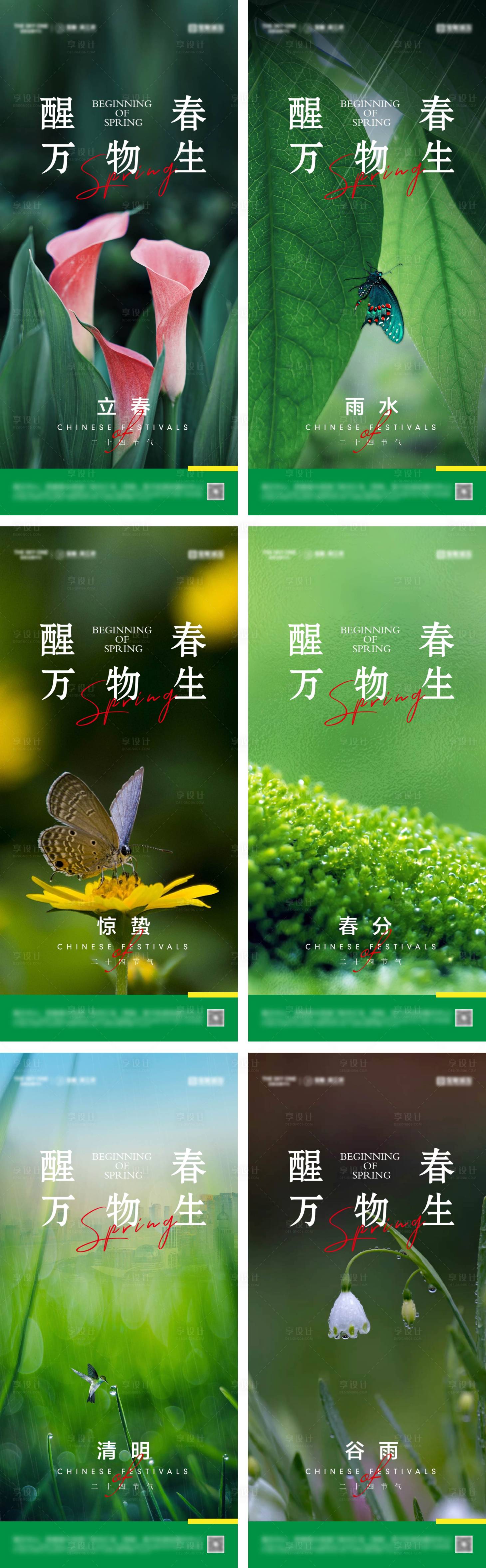 源文件下載【享設計】搜索編號：13430028786806440【雨水海報】