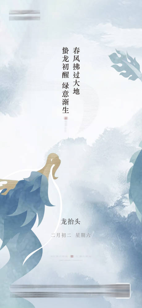 源文件下载【龙抬头】编号：78660029095552420