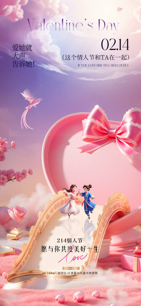 源文件下载【情人节节日移动端海报】编号：88720028700938379