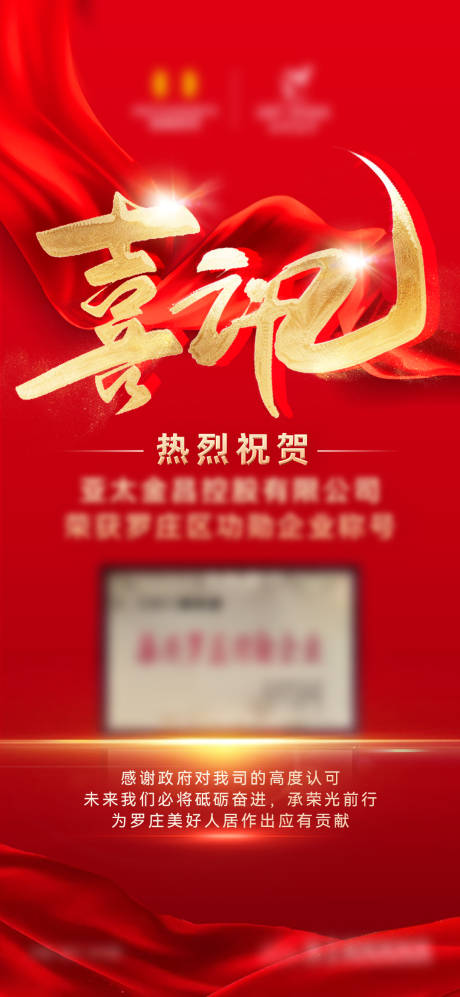 源文件下载【地产喜报喜讯】编号：28740028603622676