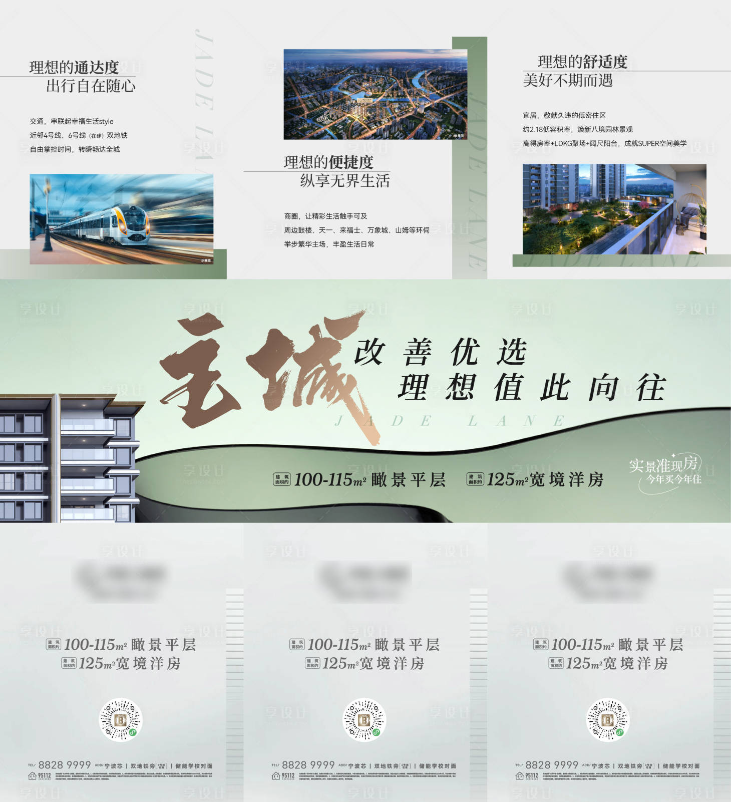 源文件下載【享設(shè)計】搜索編號：54380028699622414【地產(chǎn)洋房三宮格就能】