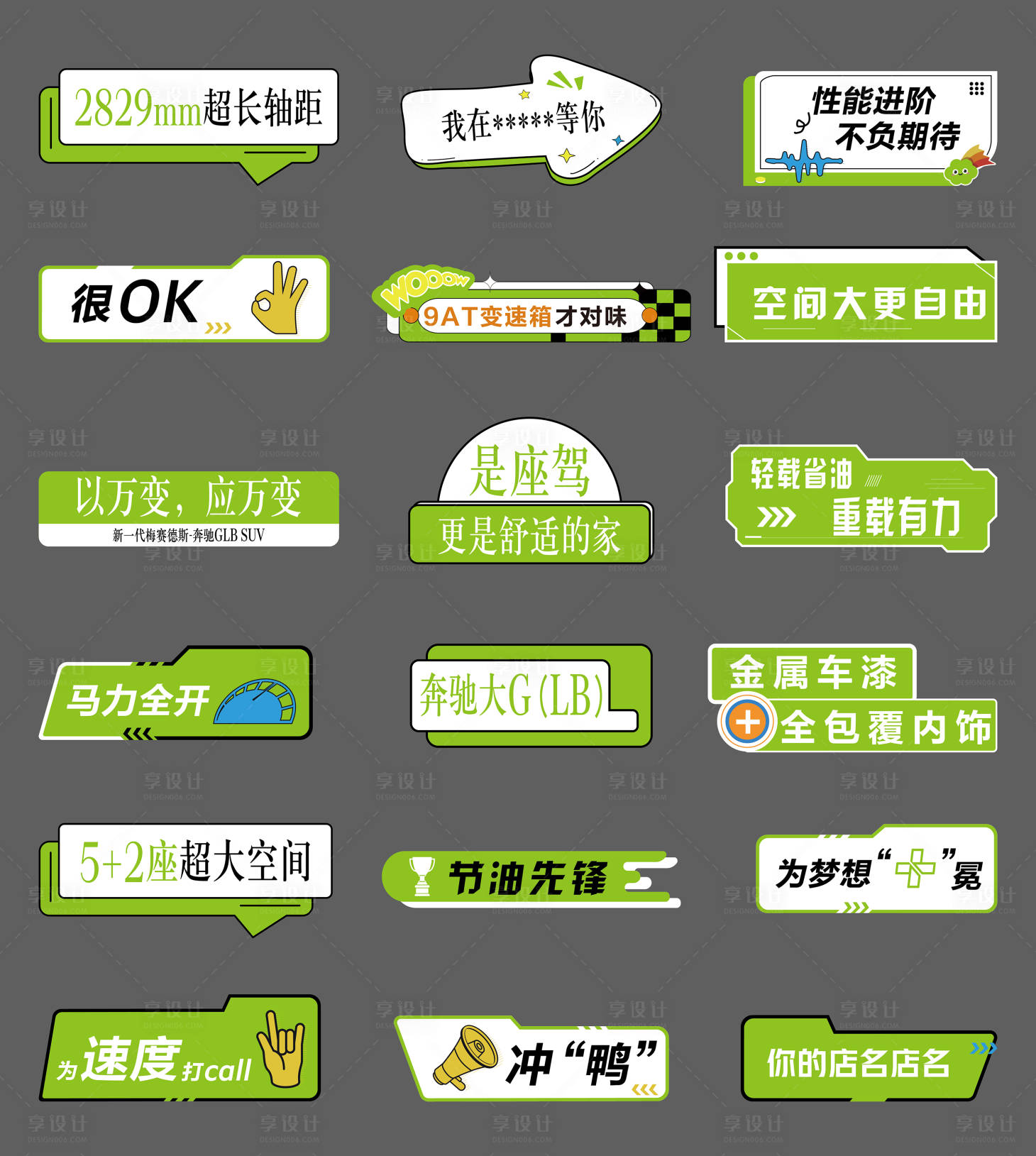 源文件下载【享设计】搜索编号：57210029076887922【春天汽车手举牌】
