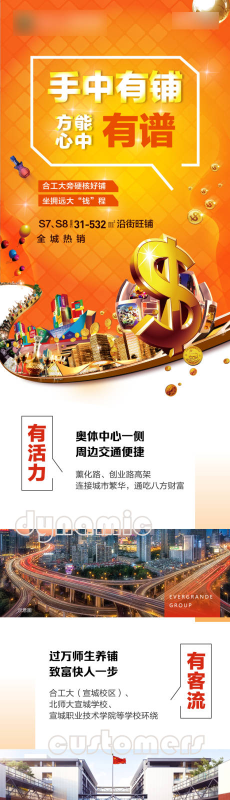 源文件下載【享設計】搜索編號：79100029067242293【房地產商鋪長圖】