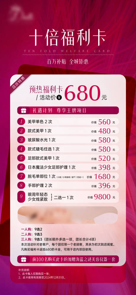 源文件下载【医美活动海报】编号：59010028614919760