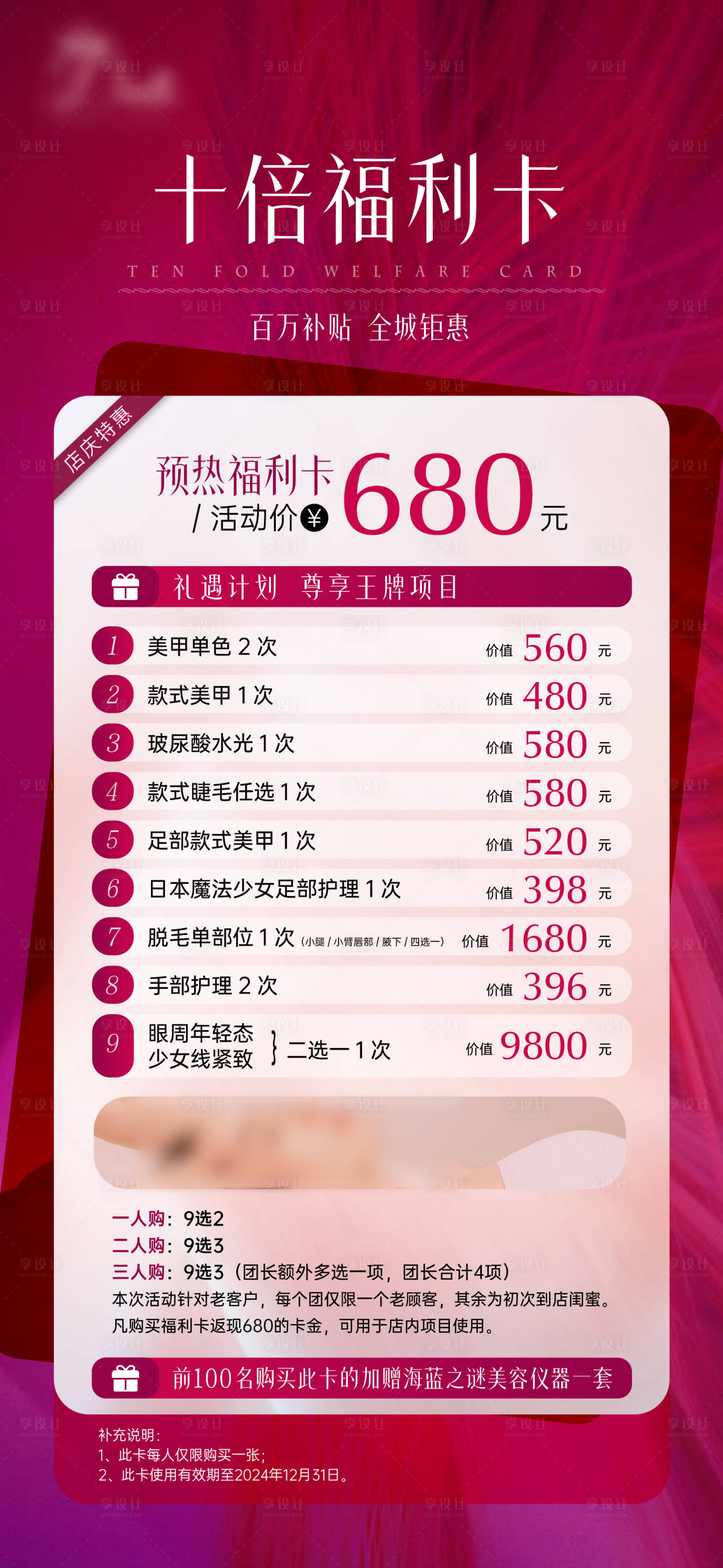 源文件下载【医美活动海报】编号：59010028614919760