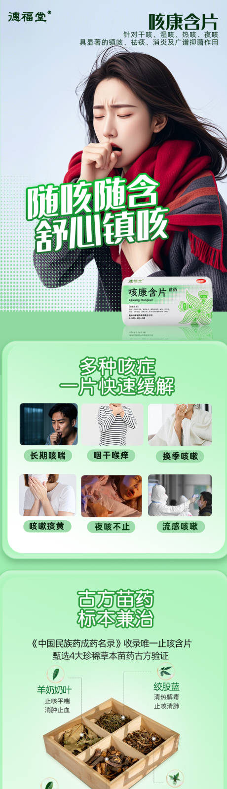 咳嗽药咳痰感冒发烧AI详情页 