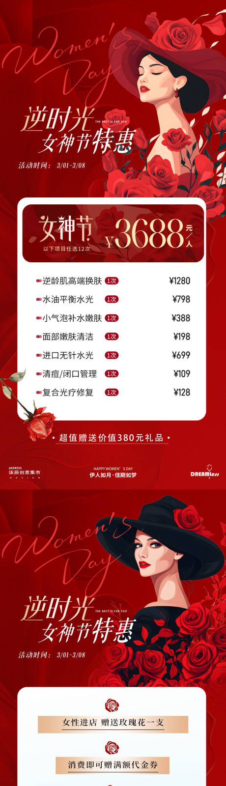 源文件下载【38女神节医美活动插画海报】编号：91250029096975497