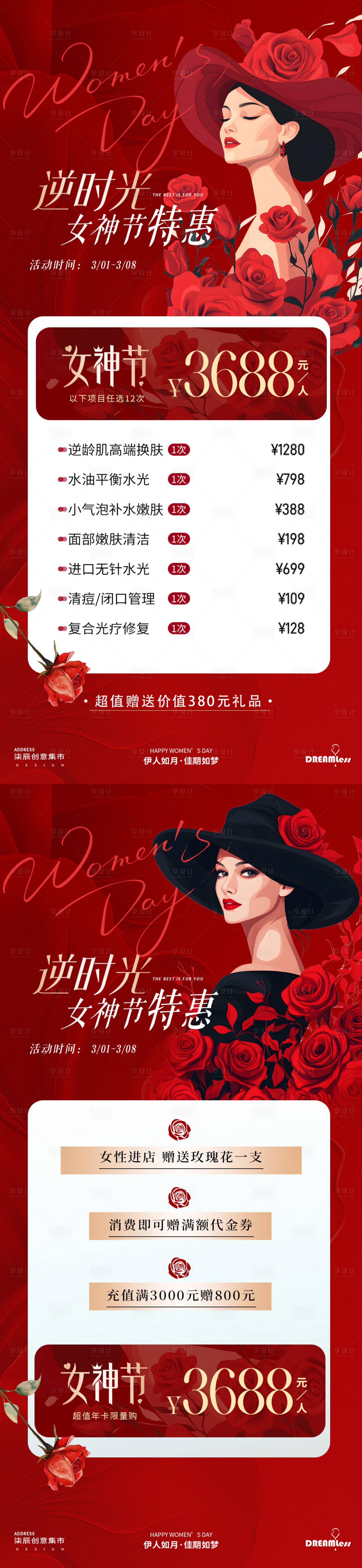 源文件下載【享設(shè)計(jì)】搜索編號(hào)：91250029096975497【38女神節(jié)醫(yī)美活動(dòng)插畫海報(bào)】