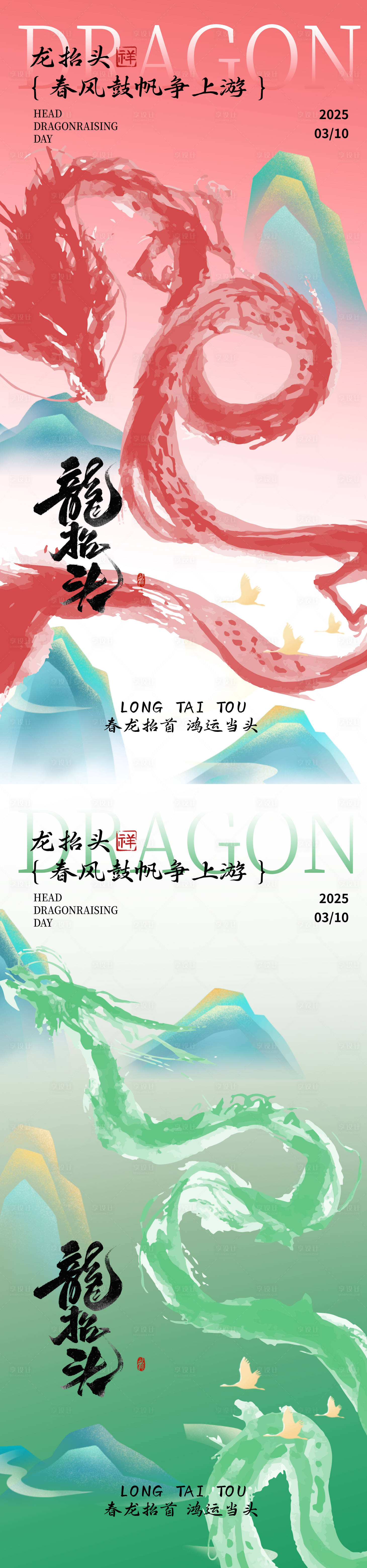 源文件下载【中国风龙抬头海报】编号：57750028903537191