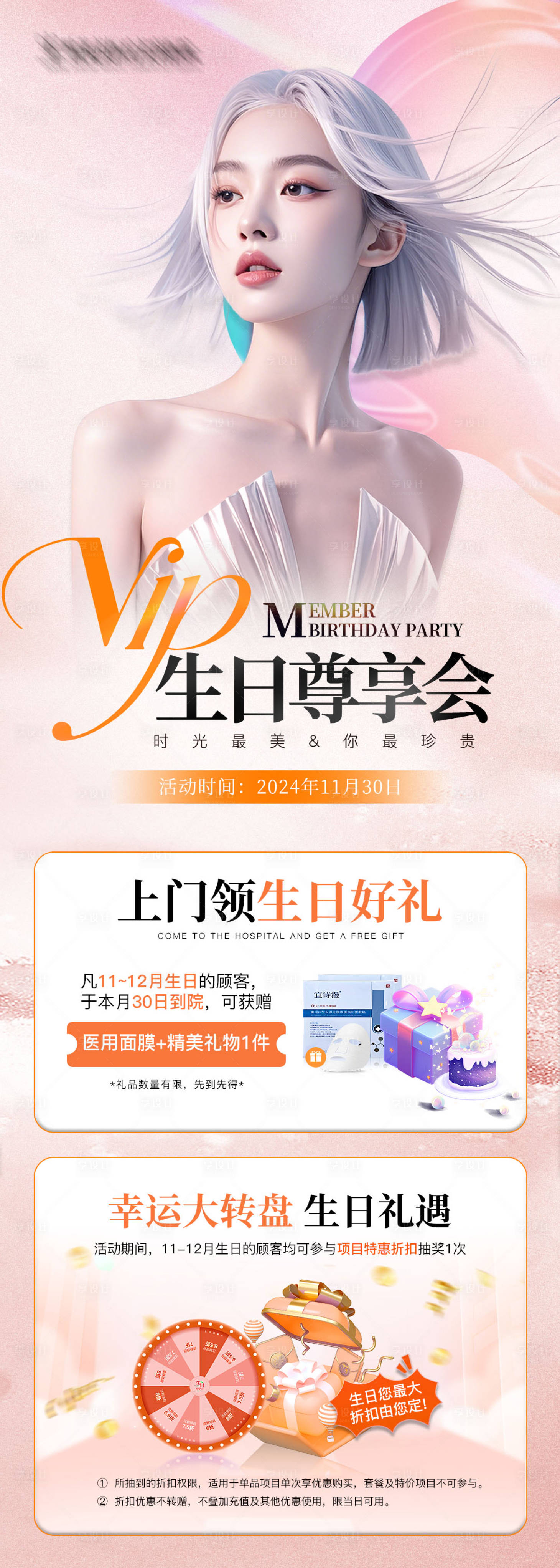 源文件下載【享設計】搜索編號：15160028952744195【VIP生日尊享會】
