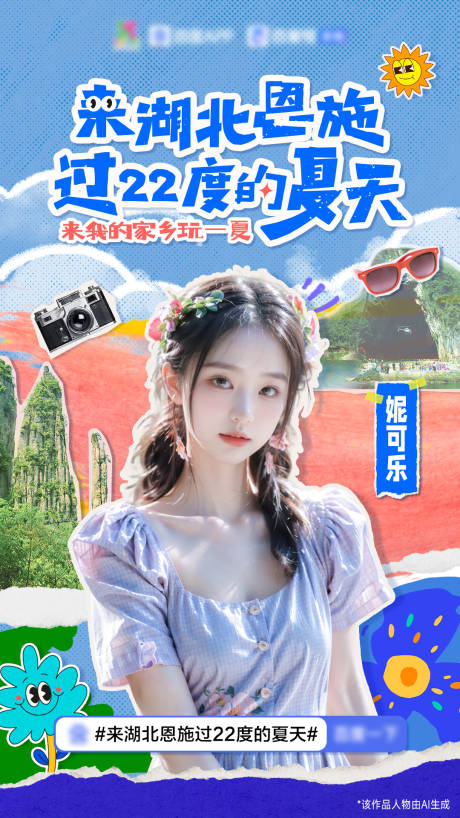 源文件下载【旅游景点达人海报】编号：48150029053022879