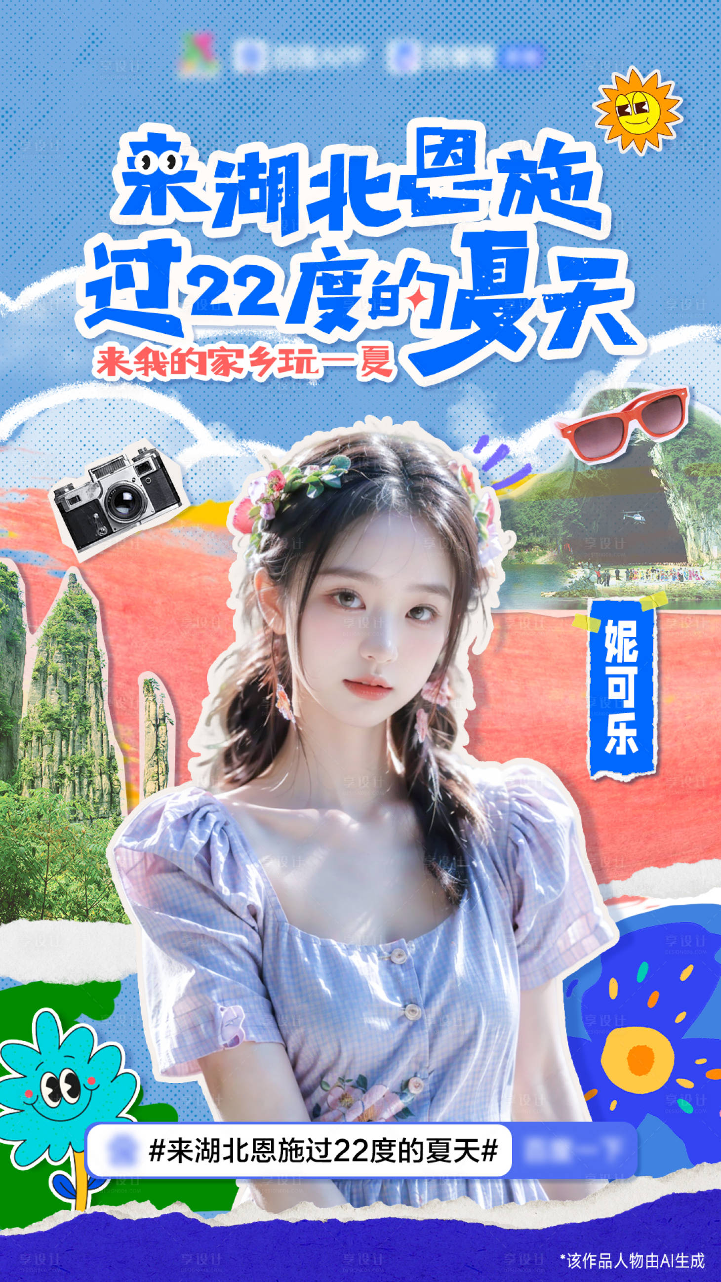 源文件下載【享設計】搜索編號：48150029053022879【旅游景點達人海報】