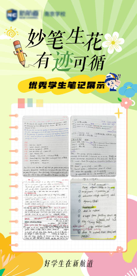 源文件下载【春天教育笔记海报】编号：36740028713834695