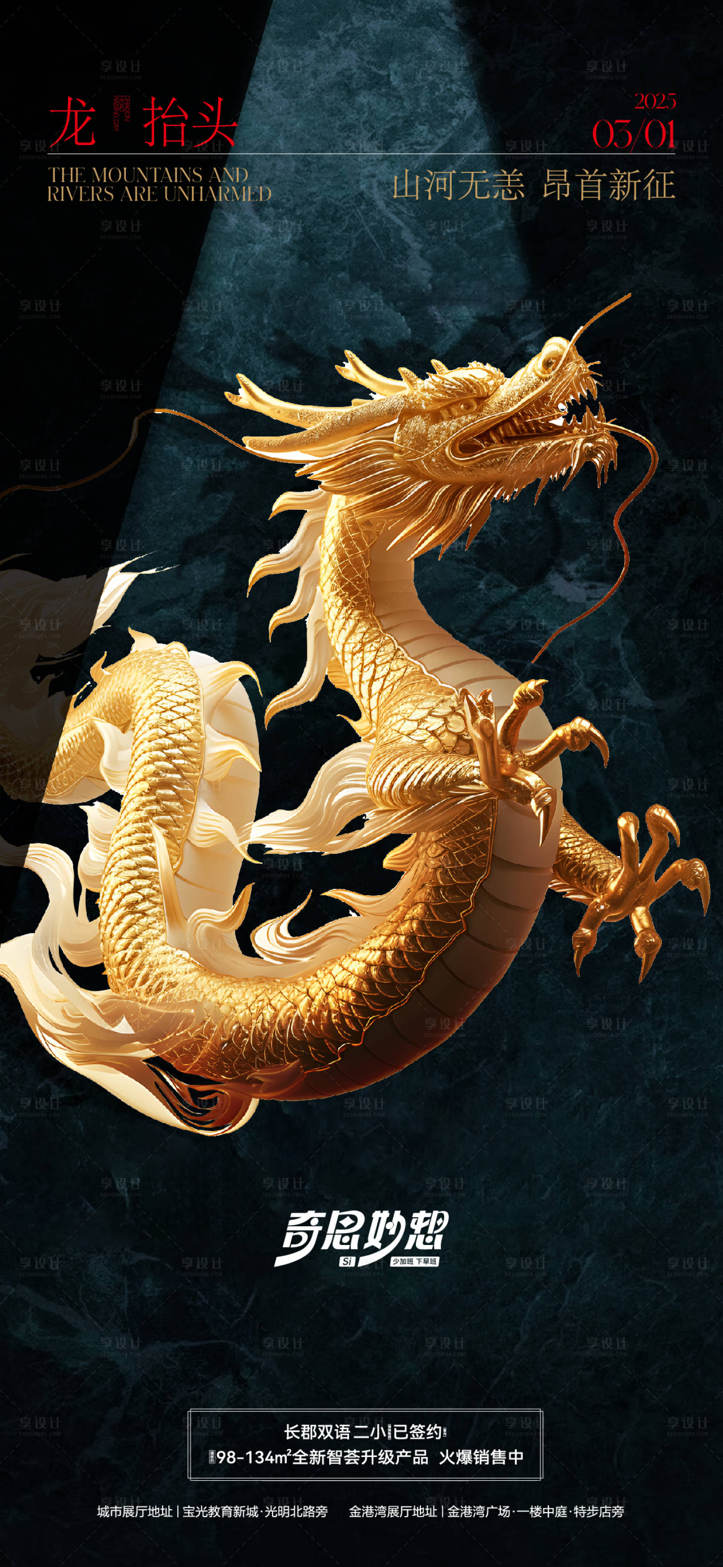 源文件下載【享設計】搜索編號：92020028867883683【龍抬頭質感海報】