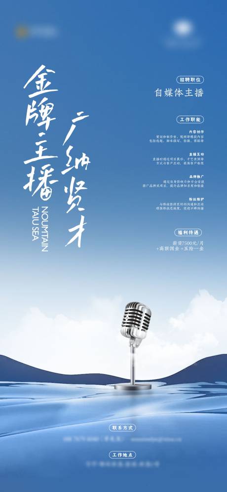 源文件下載【享設計】搜索編號：81690028980653961【文旅度假主播招聘海報】