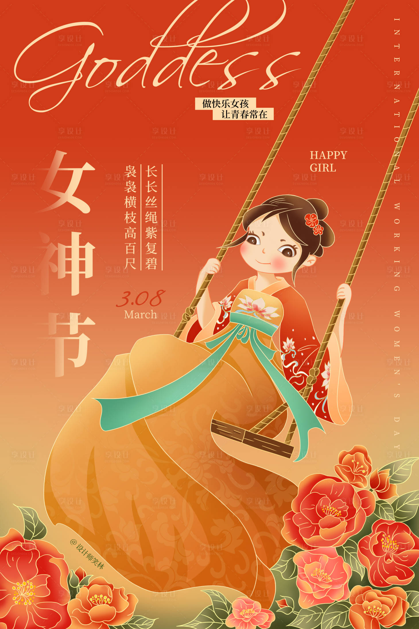 源文件下载【享设计】搜索编号：29120028937309768【女神节海报】