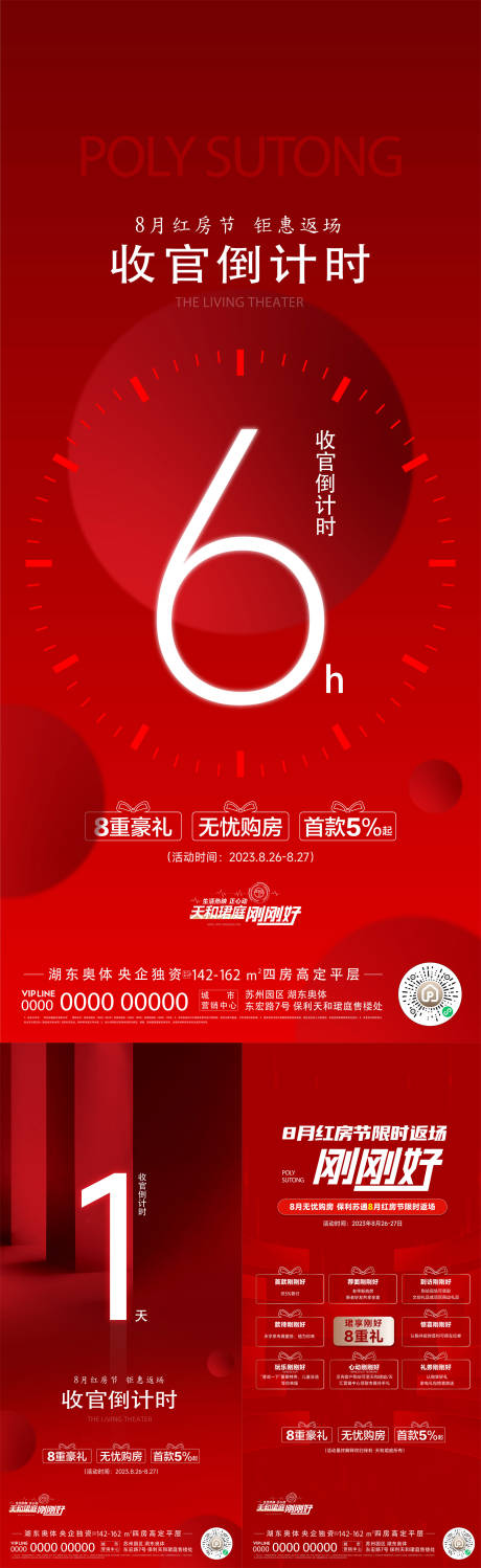 源文件下载【地产红色暖场微信贴片系列】编号：23120028935743834
