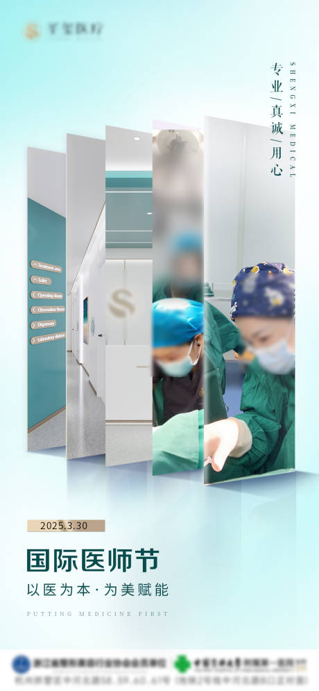 国际医师节海报