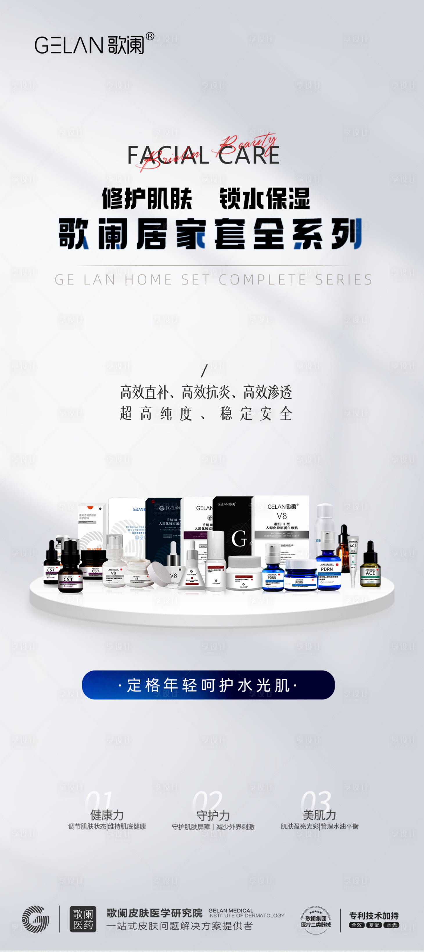 源文件下載【享設(shè)計(jì)】搜索編號(hào)：25870029026415467【醫(yī)美水光海報(bào)】