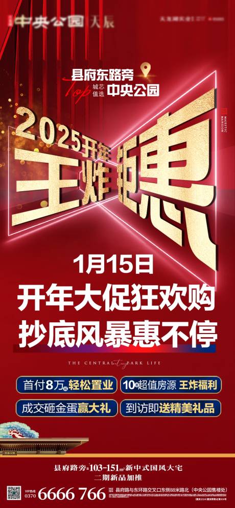源文件下载【地产促销王炸钜惠红金海报】编号：34570028798356466