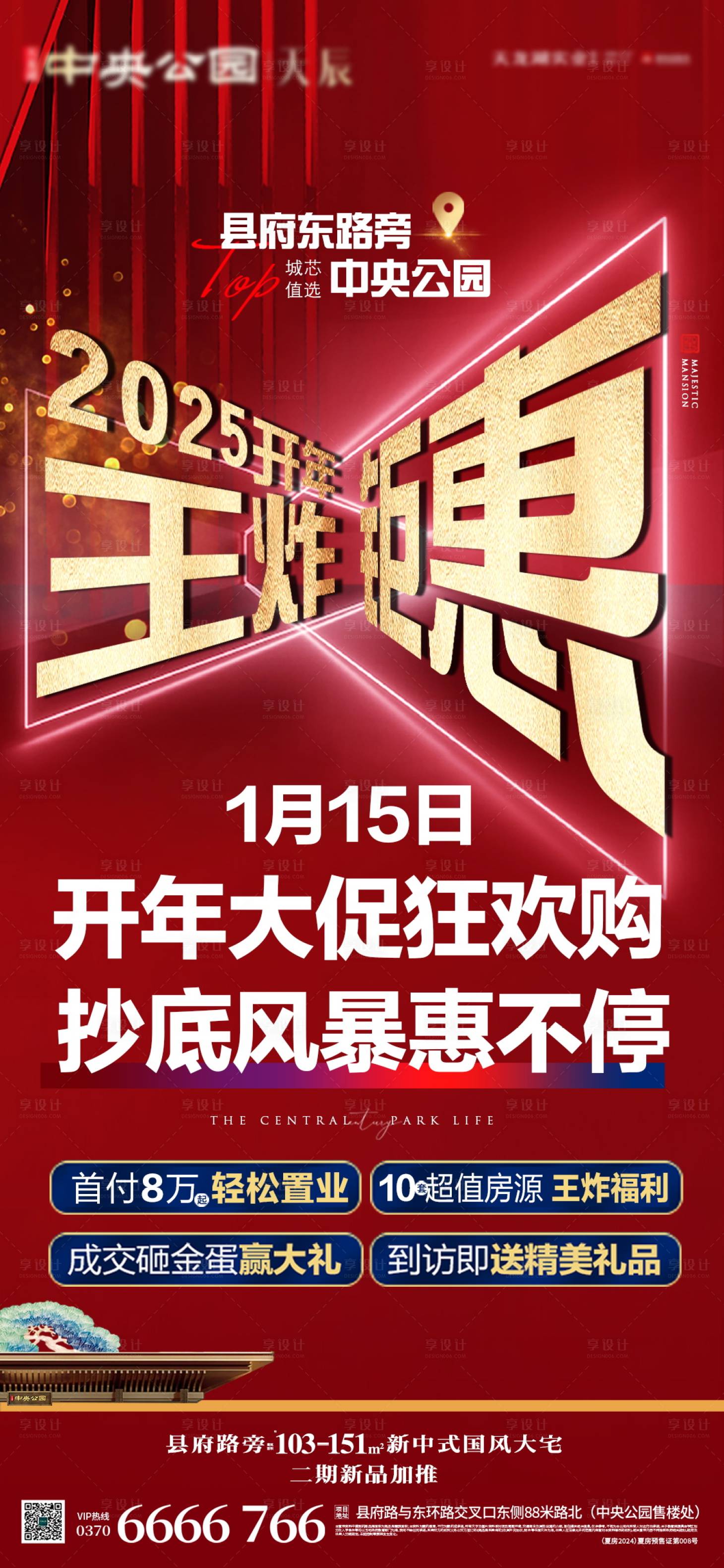 源文件下載【享設(shè)計(jì)】搜索編號(hào)：34570028798356466【地產(chǎn)促銷王炸鉅惠紅金海報(bào)】