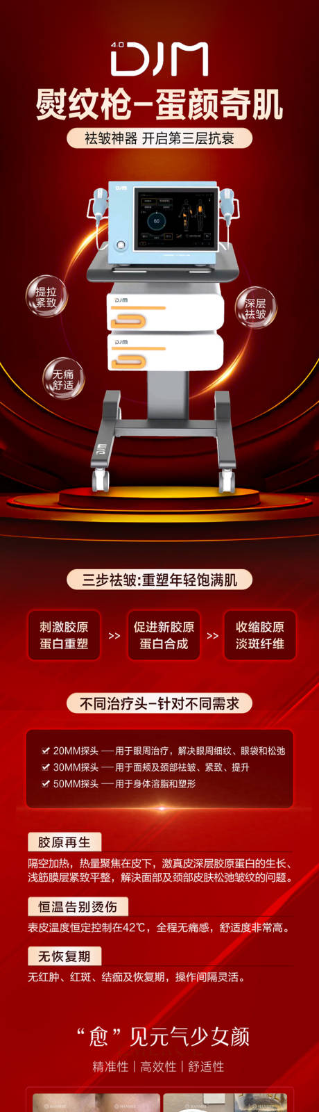 医美熨纹机海报