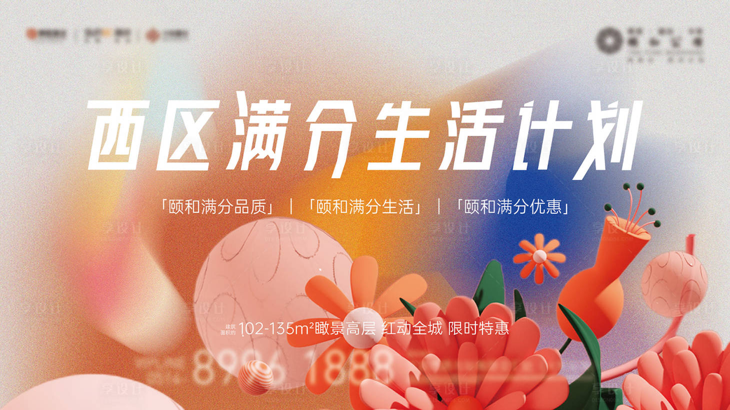 源文件下载【享设计】搜索编号：78140028608317268【春季购房节海报】