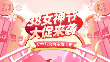 源文件下載【女神節(jié)海報(bào)】編號(hào)：38090029080893424