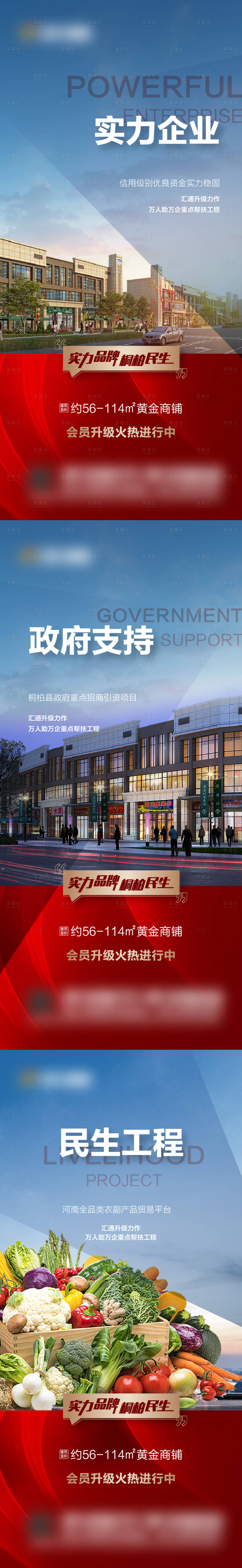 源文件下载【商铺品牌系列价值点】编号：19600028916341016