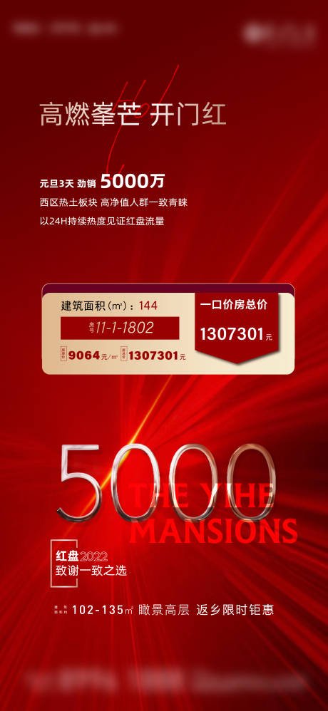 源文件下載【享設計】搜索編號：32550028915207761【地產特價房熱銷紅金海報】
