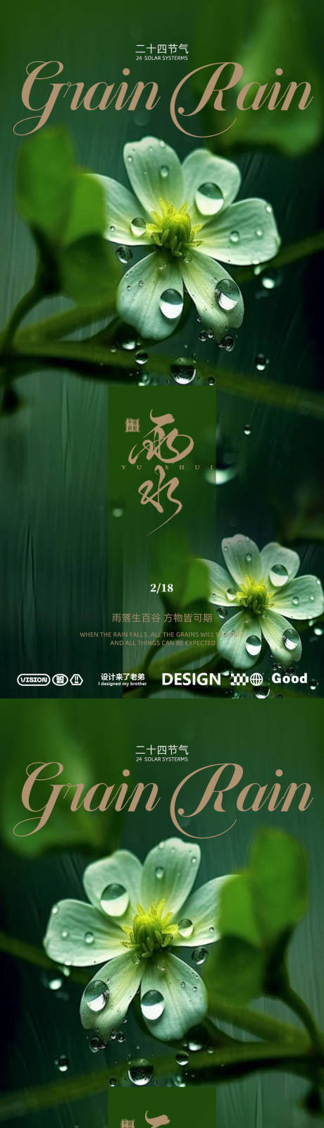 源文件下载【雨水节气摄影海报】编号：70660028707771846