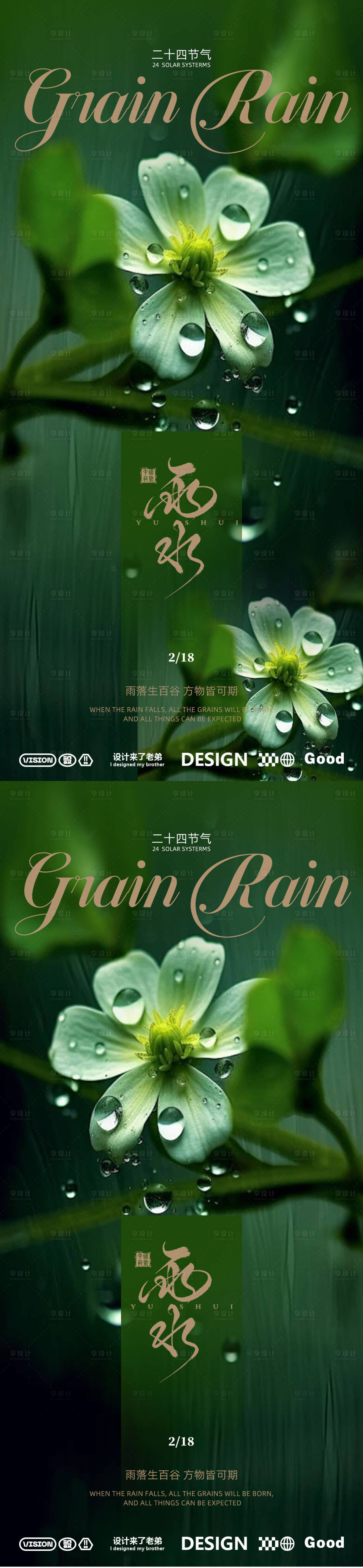 源文件下載【享設計】搜索編號：70660028707771846【雨水節(jié)氣攝影海報】