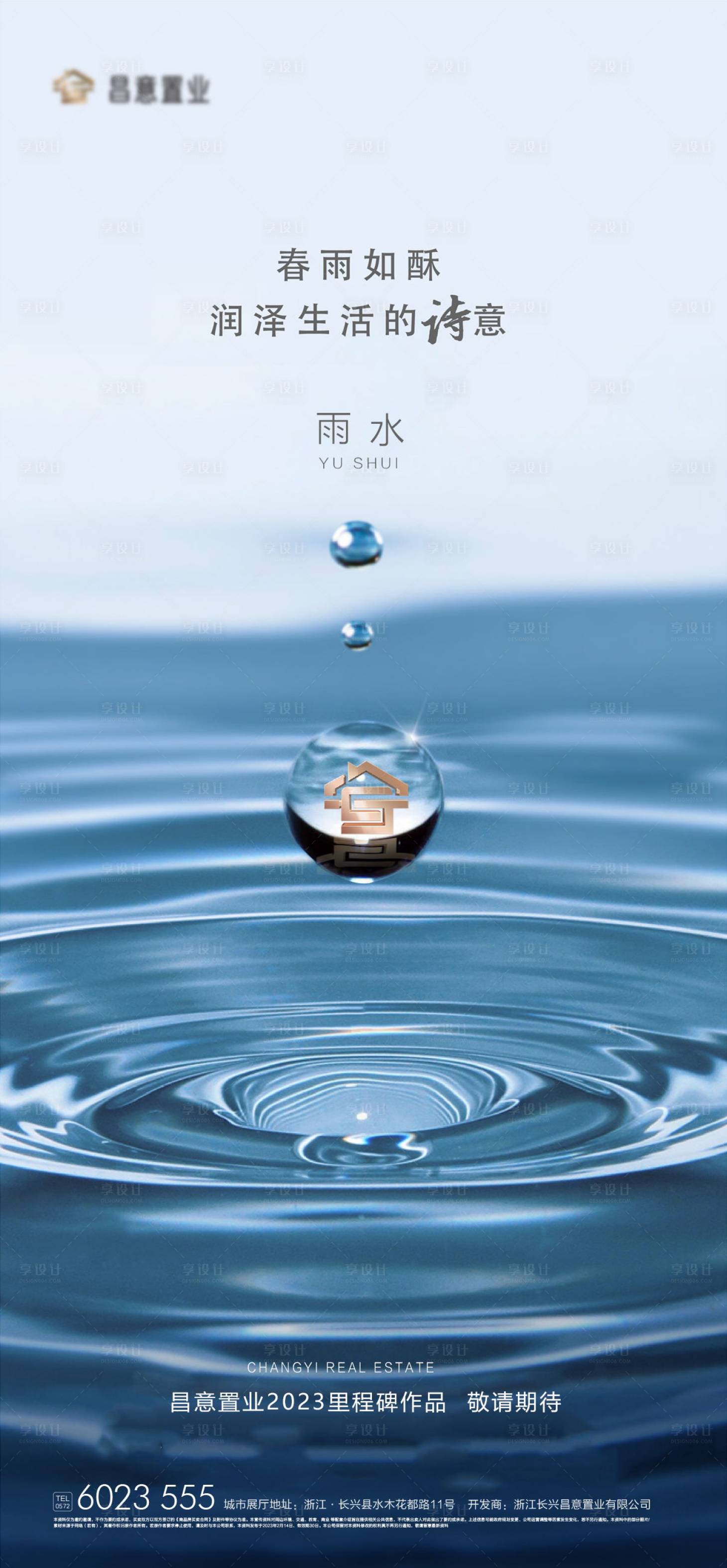 源文件下載【享設計】搜索編號：38280028594487035【雨水節氣稿】