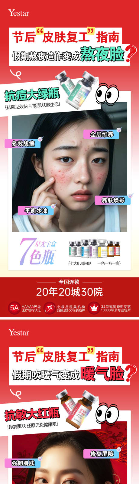 源文件下载【医美七色瓶肌肤问题海报】编号：45260028692562513