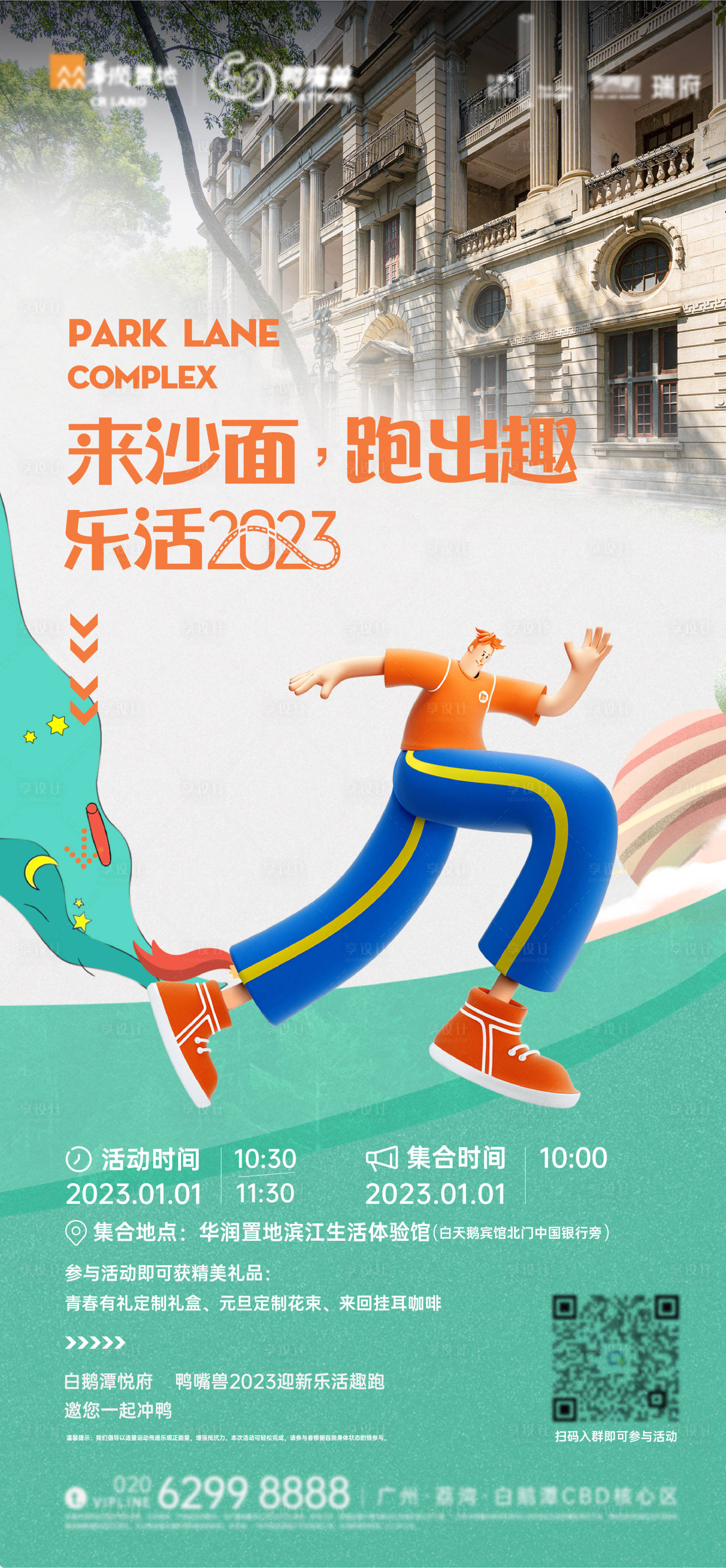 源文件下載【享設計】搜索編號：39100028739595226【樂跑活動】