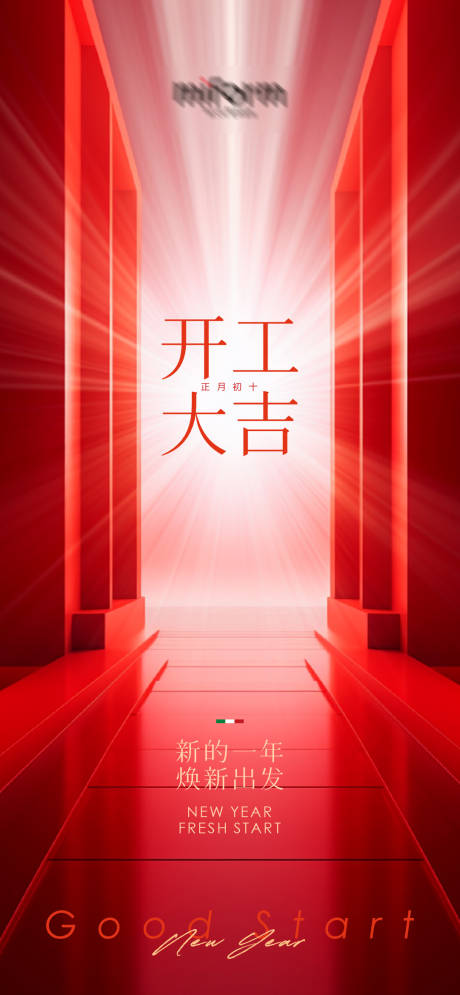 源文件下載【開門紅海報】編號：94520028616737507