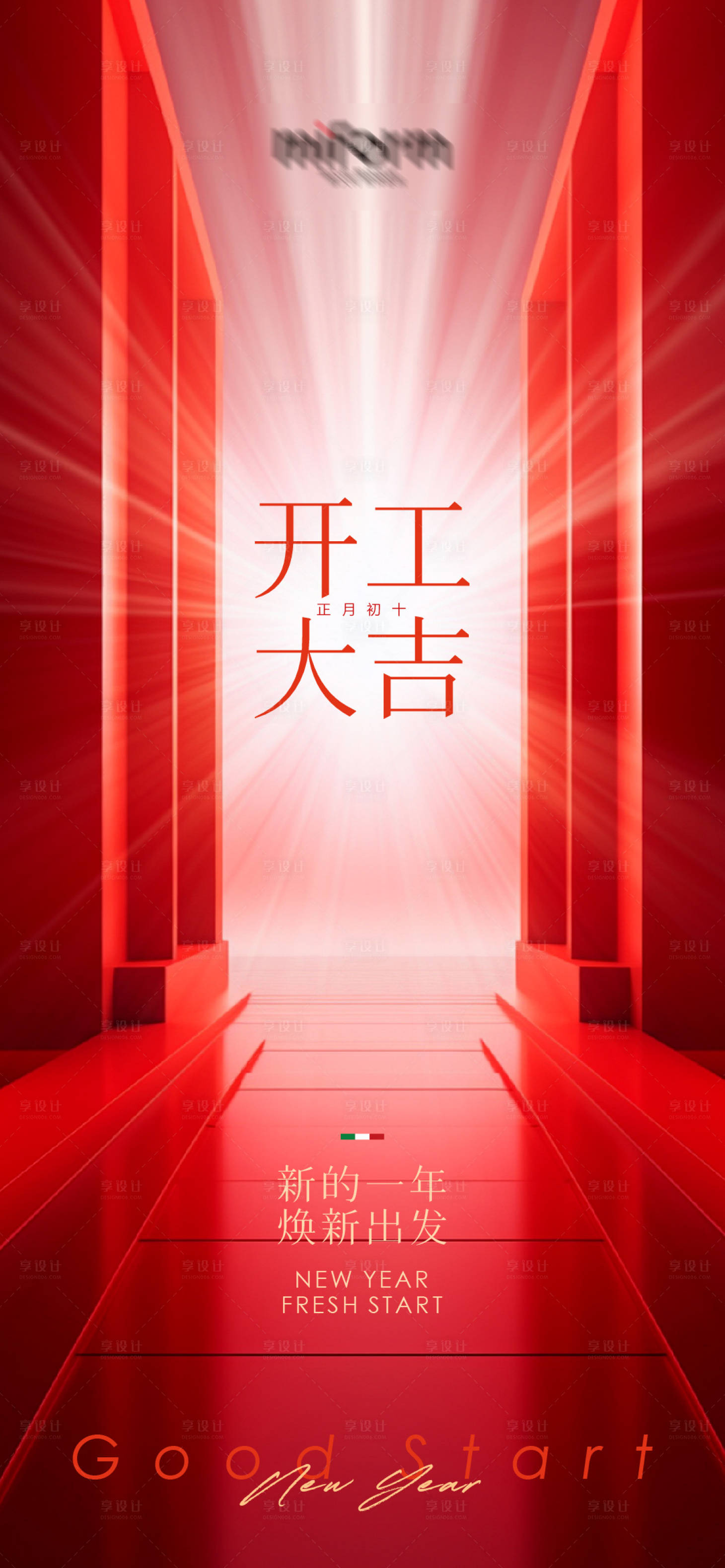 源文件下載【開門紅海報】編號：94520028616737507