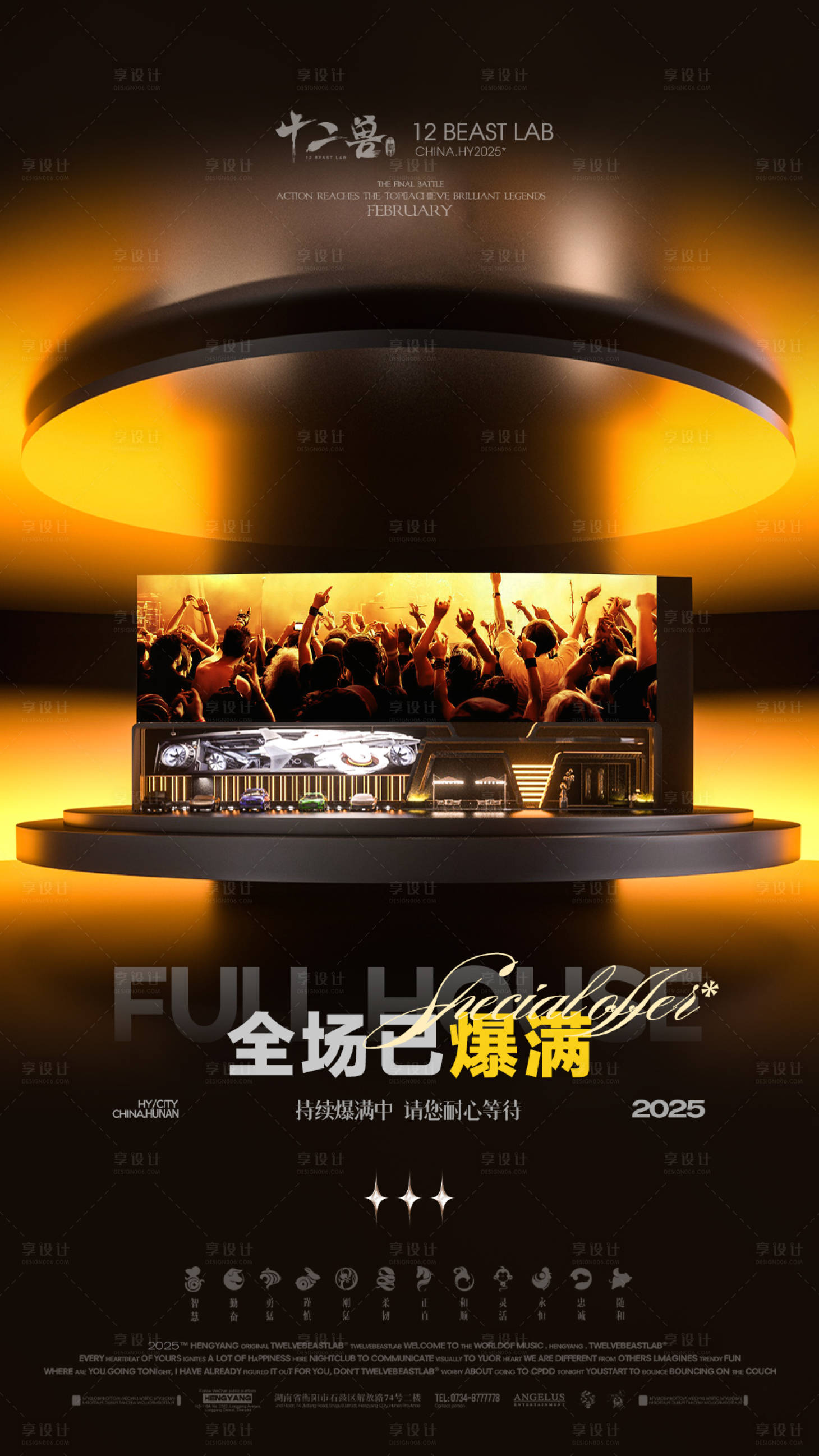 源文件下载【享设计】搜索编号：89290029072008189【爆满海报】