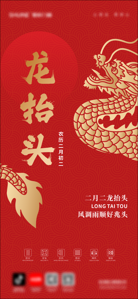 源文件下载【门窗龙抬头海报】编号：30030028955217642