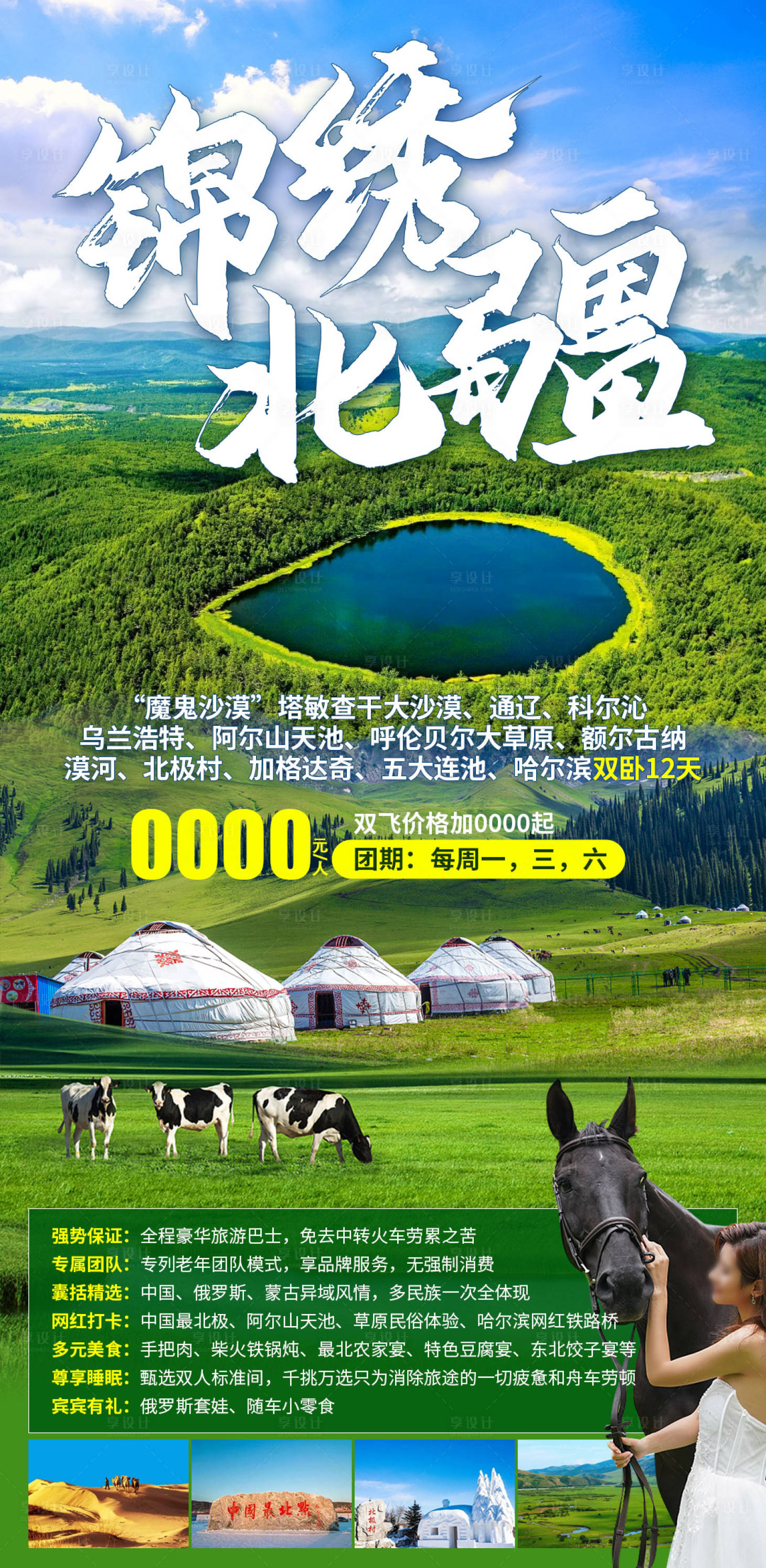 源文件下载【享设计】搜索编号：97410028659455944【锦绣北疆】