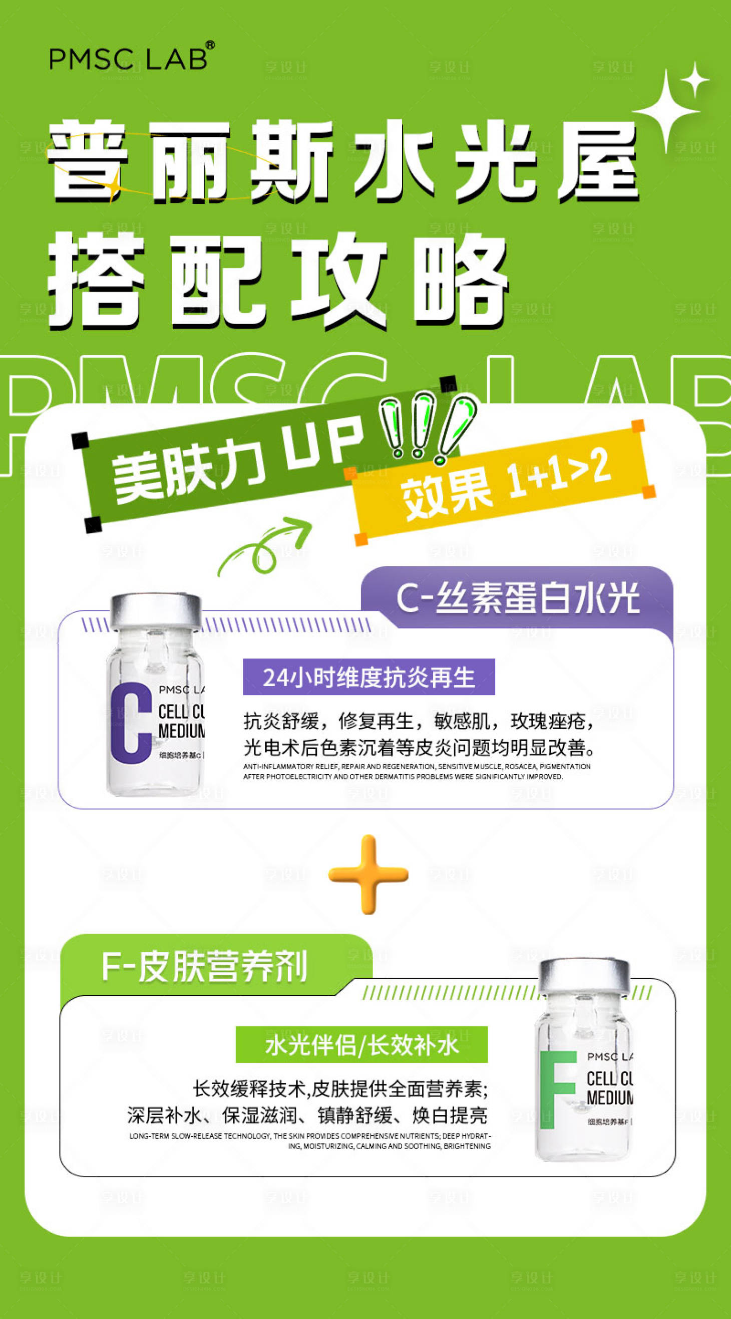 源文件下载【享设计】搜索编号：17210028733552123【水光产品海报】