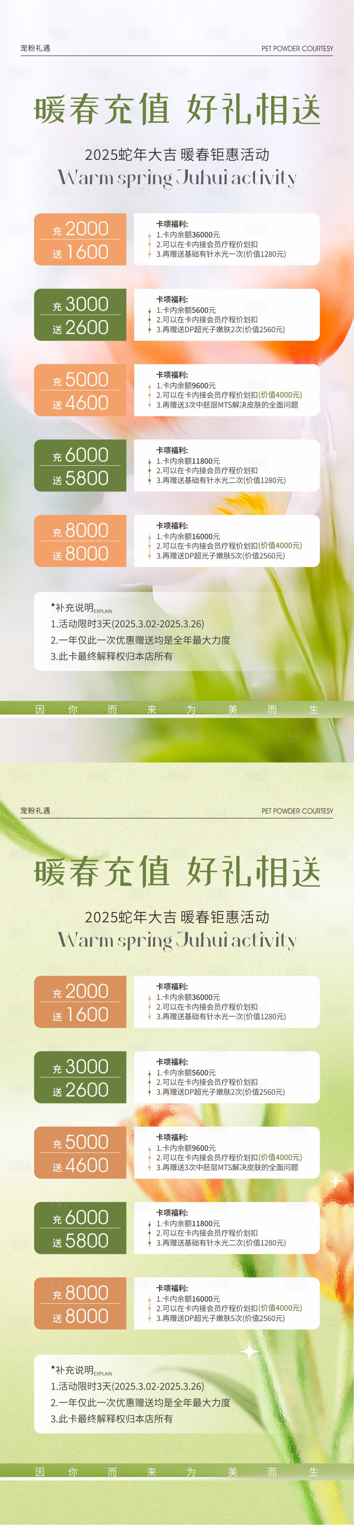 源文件下載【享設計】搜索編號：71570028898647161【美業海報暖春鉅惠】