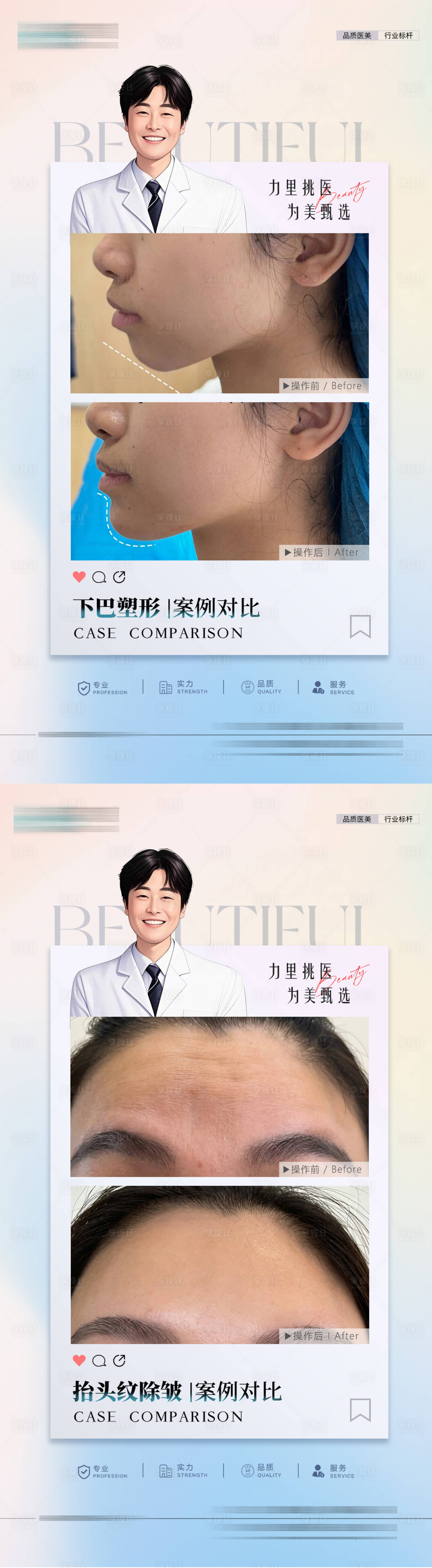 源文件下載【享設計】搜索編號：44520028605448765【醫(yī)美美業(yè)專家案例海報】