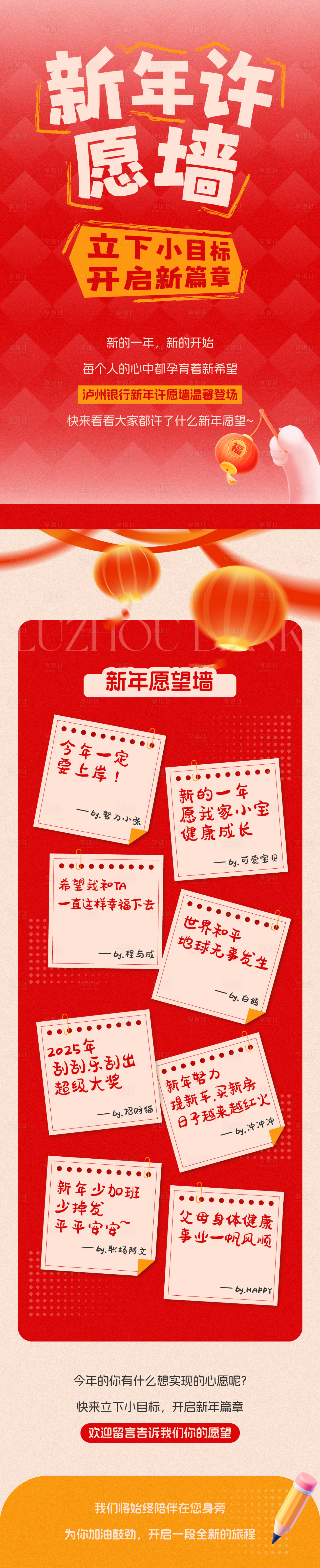 源文件下載【享設(shè)計(jì)】搜索編號(hào)：78450028883609983【新年許愿墻推文】