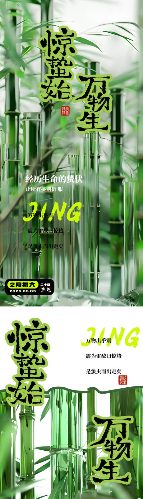 源文件下载【享设计】搜索编号：61650028856768828【二十四节气惊蛰海报】
