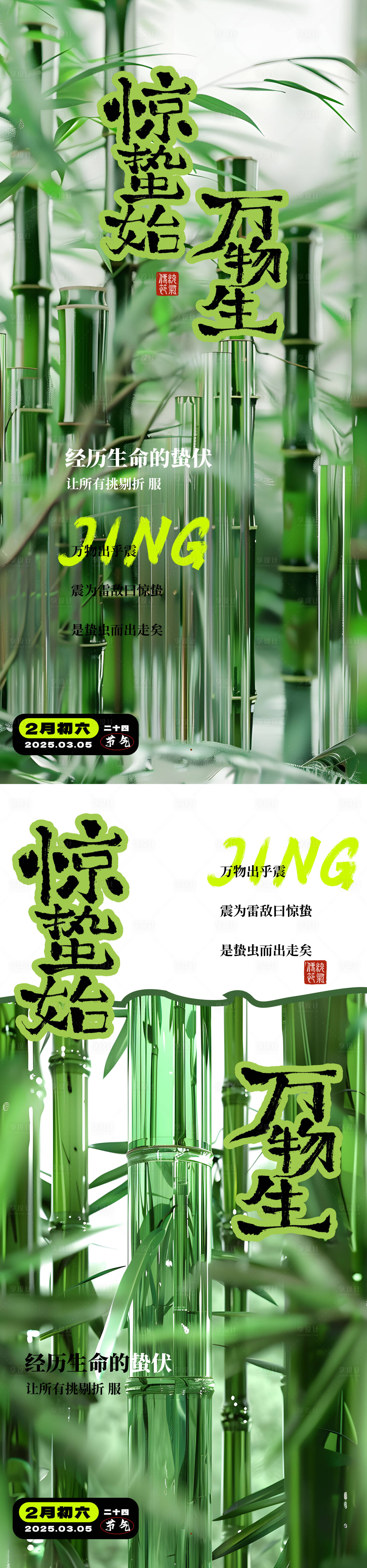 源文件下载【享设计】搜索编号：61650028856768828【二十四节气惊蛰海报】