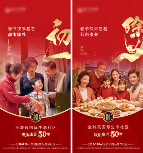 源文件下載【享設(shè)計】搜索編號：39770028620029176【高端康養(yǎng)地產(chǎn)新年拜年稿件】