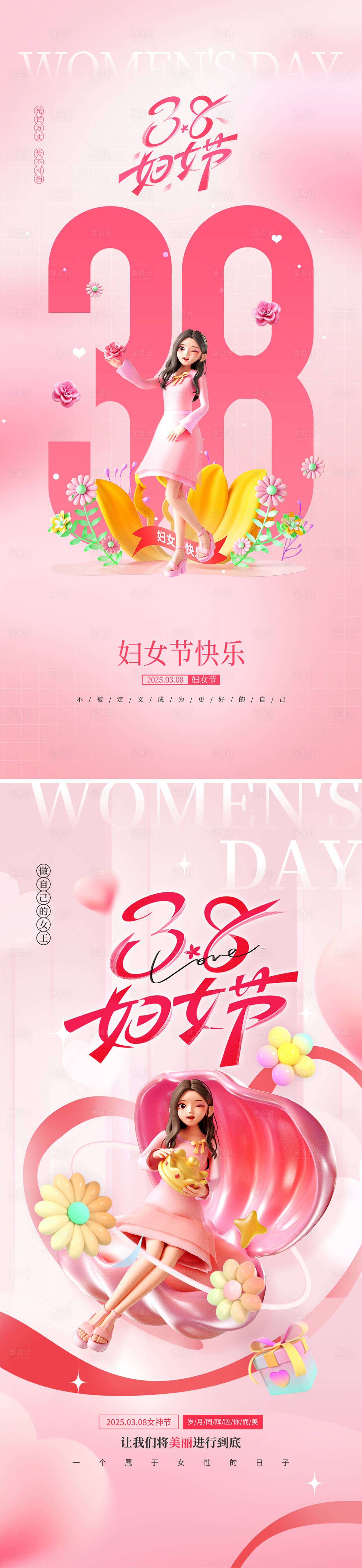源文件下载【享设计】搜索编号：17270028858143500【38妇女节海报】