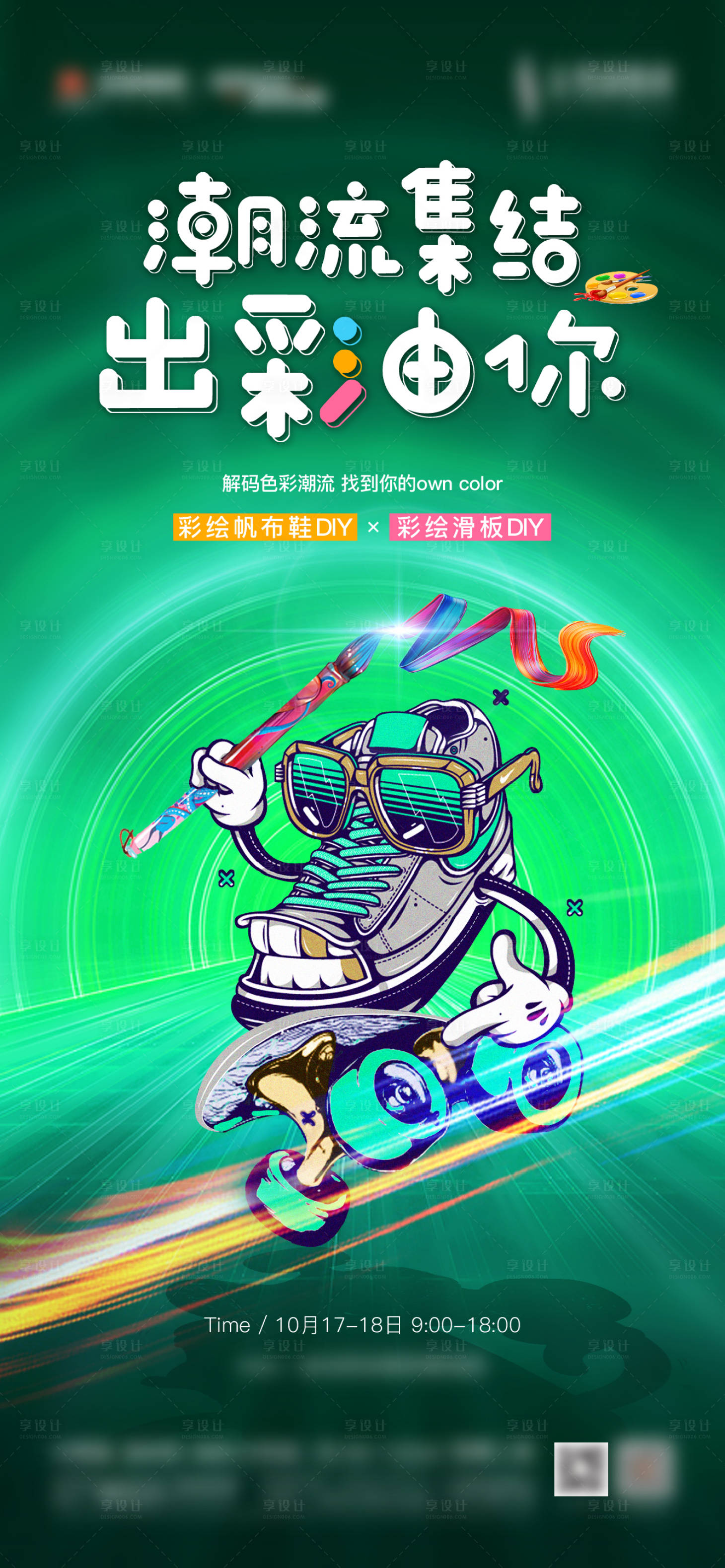 源文件下載【享設計】搜索編號：27400028836771164【彩繪畫板帆布鞋】