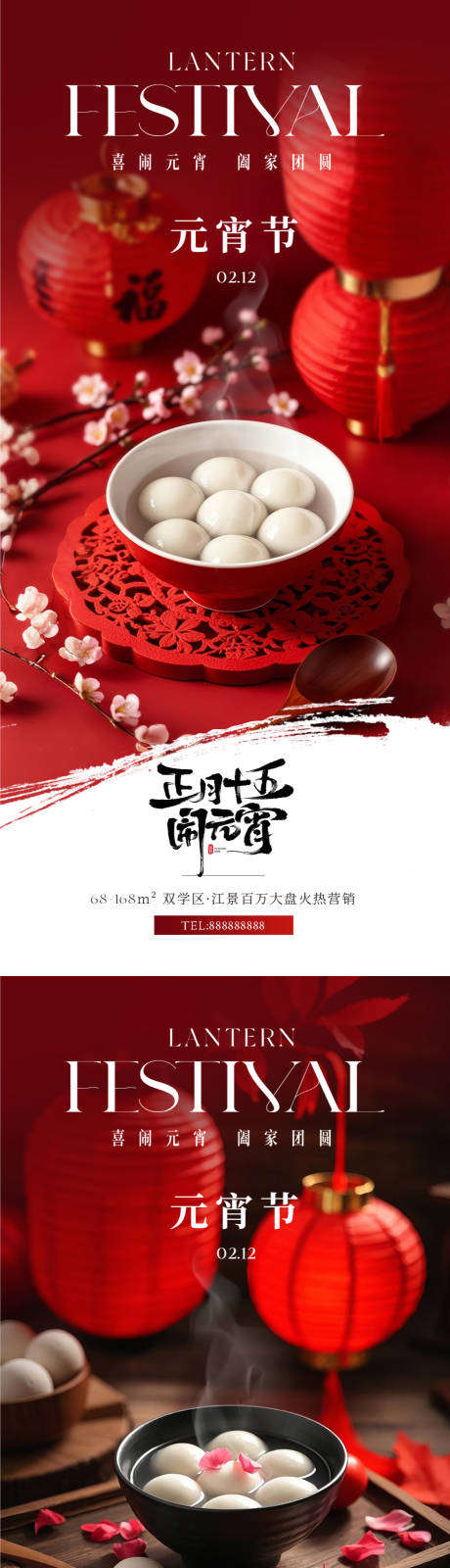 源文件下载【元宵节写实摄影海报】编号：71300028616427542